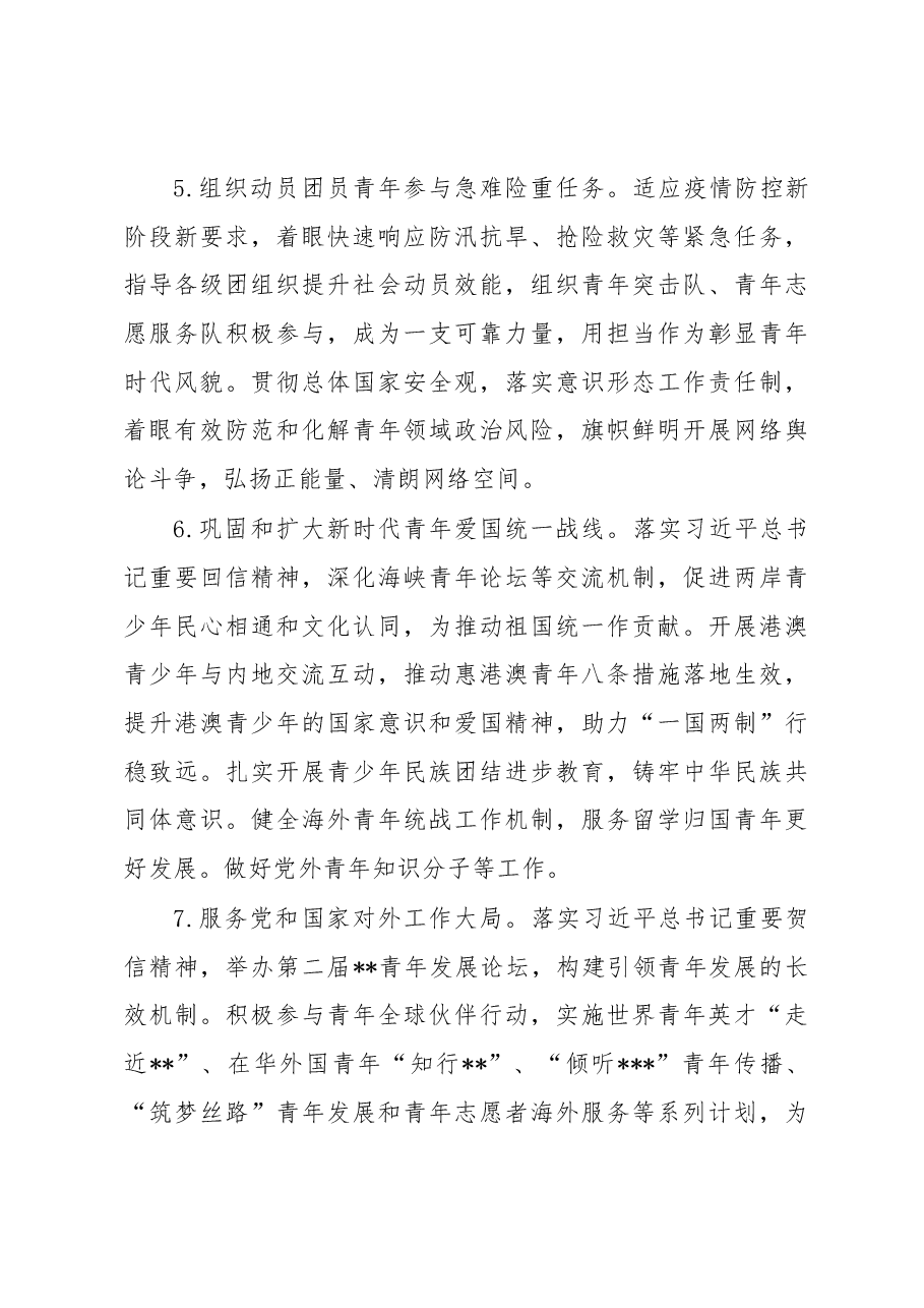 共青团市委2023年工作要点.docx,第4页预览