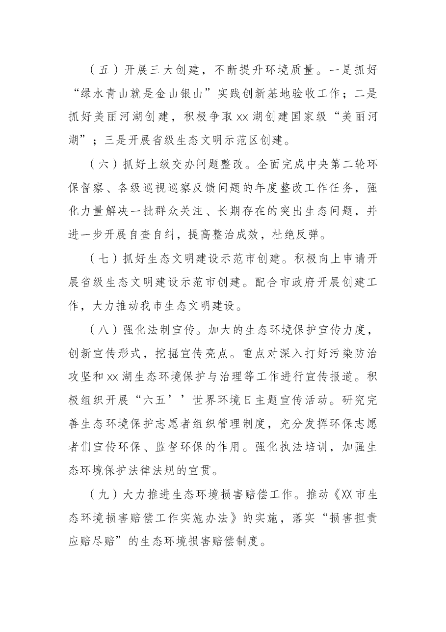 市生态环境局X分局2022年工作要点.docx,第3页预览