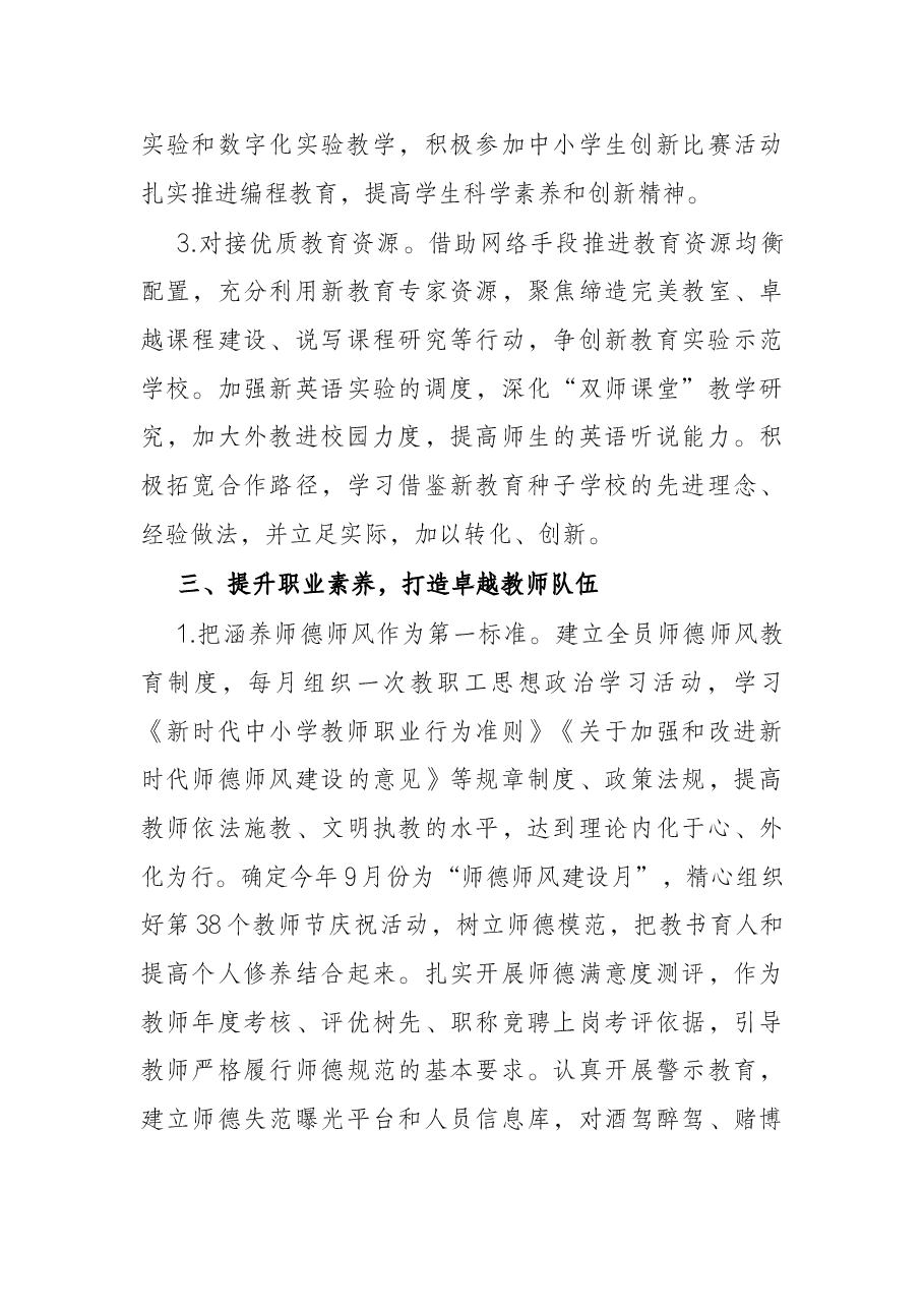 2022年乡镇教育工作要点.docx,第4页预览