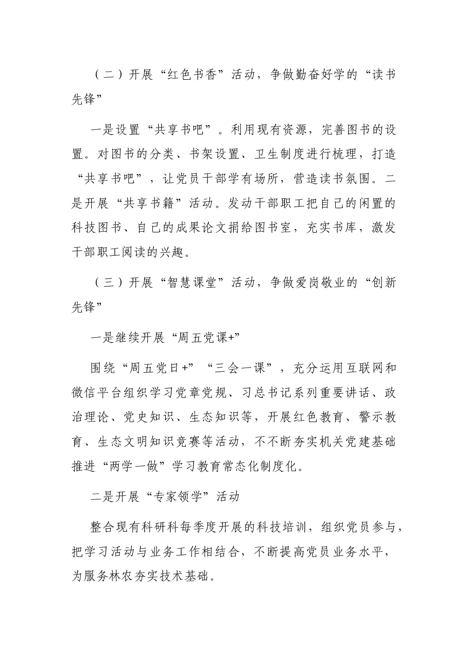 企事业单位开展“党旗护绿·科技务农”特色党建品牌创建活动实施方案.docx,第4页预览