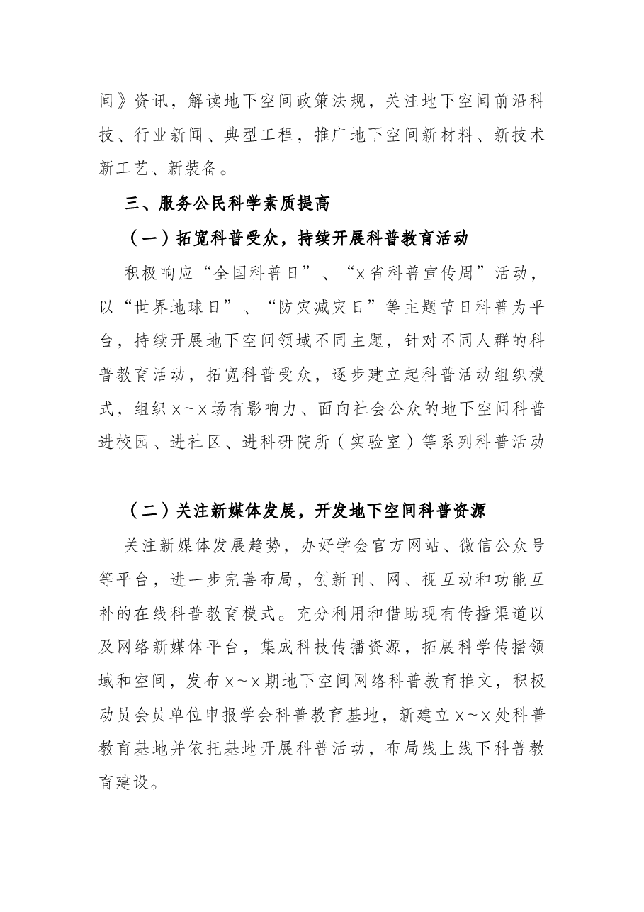 学会2022年度工作计划.docx,第4页预览