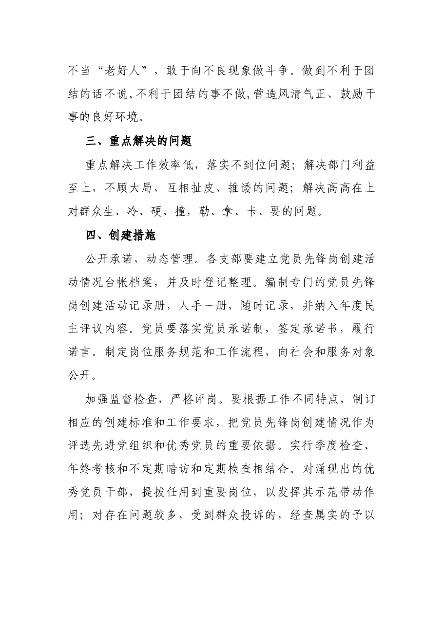 X市XX局开展创建“党员先锋岗”活动方案.docx,第3页预览