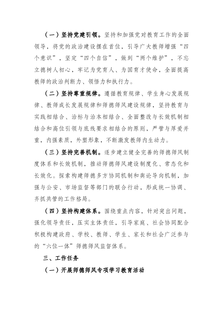 2022年中小学校师德师风建设工作方案.docx,第2页预览