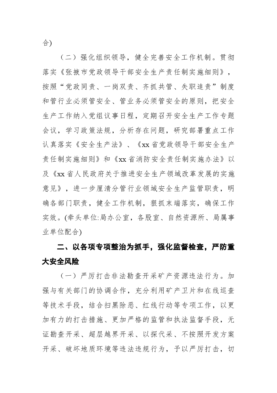 (9篇)2022年安全生产工作要点汇编.docx,第3页预览