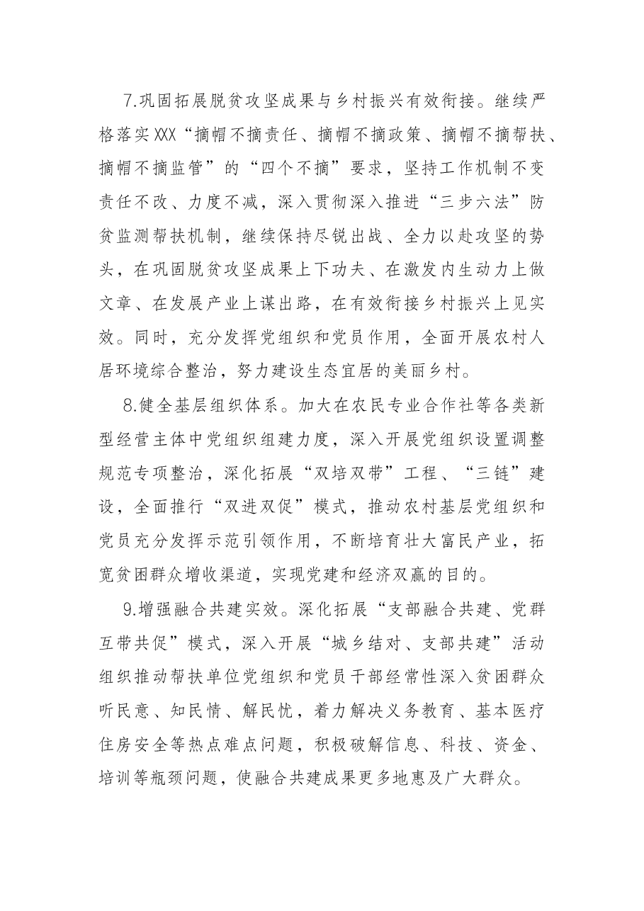 村党支部2022年党建工作计划.docx,第4页预览