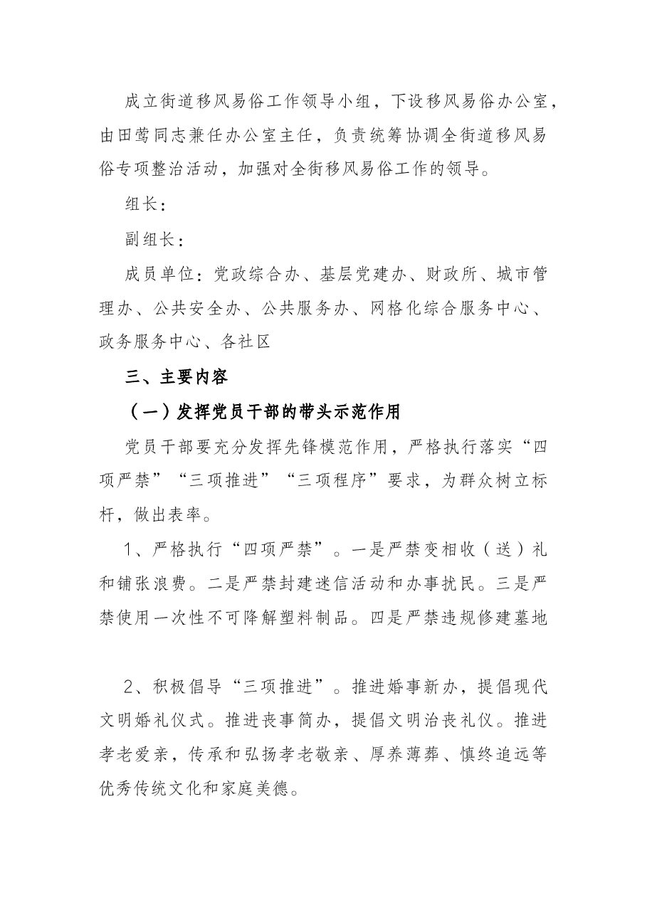 街道开展整治婚丧陋习推进移风易俗的实施方案.docx,第2页预览