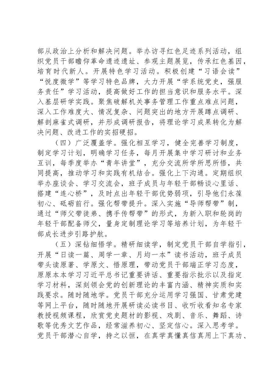 2023年度县直机关学习计划.docx,第4页预览