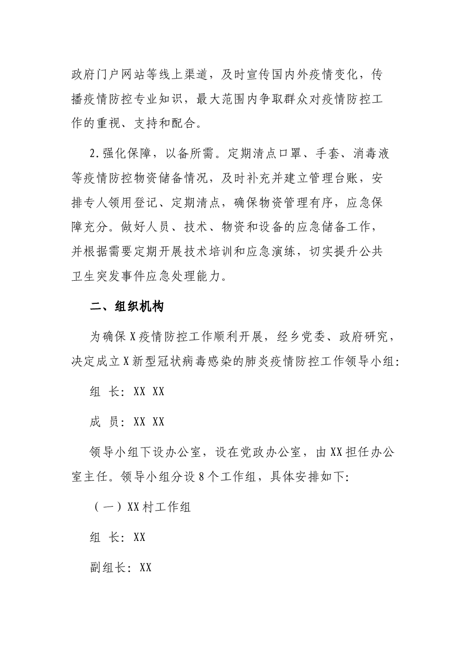 落实新冠肺炎疫情防控常态化任务分解工作方案.docx,第3页预览