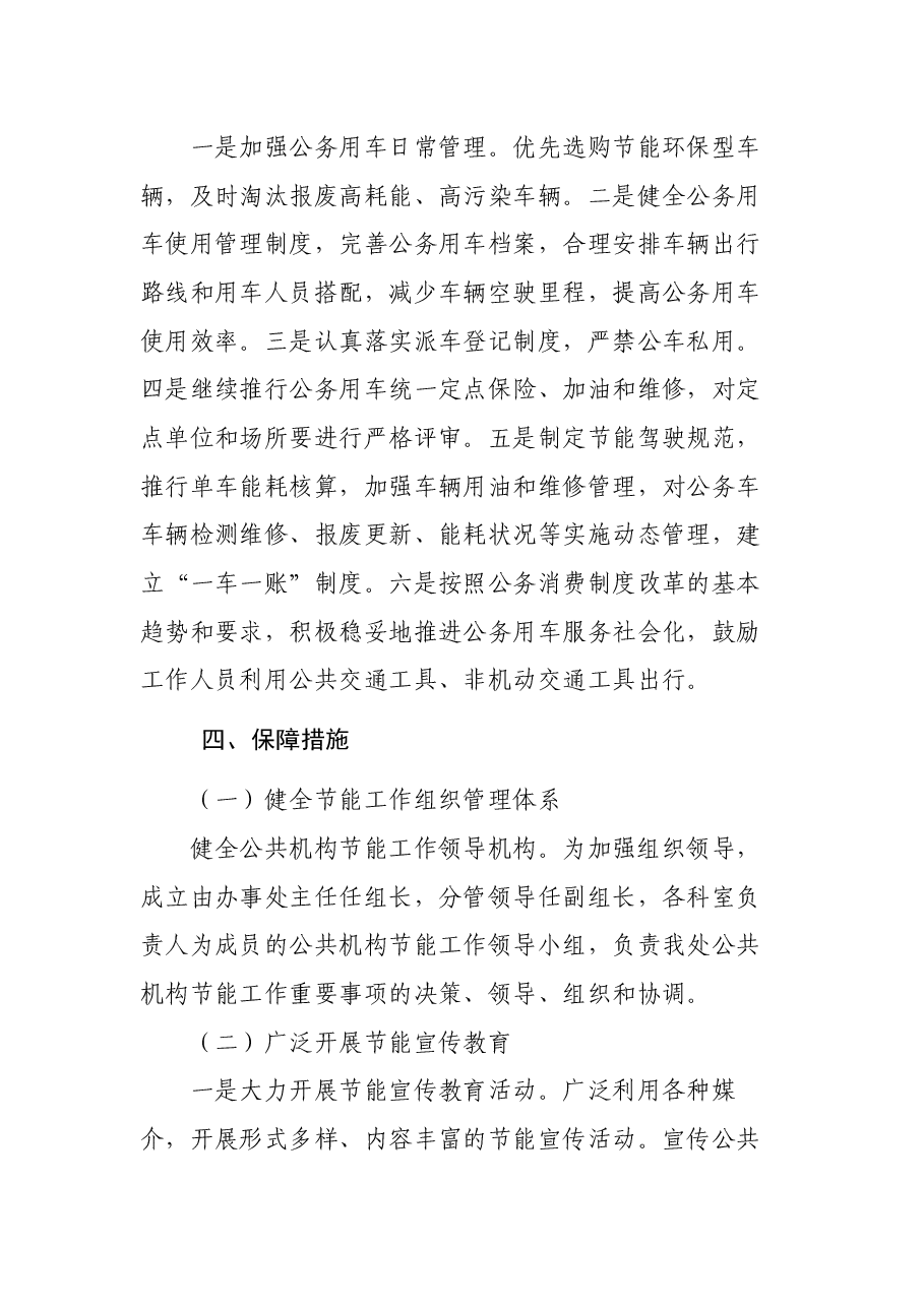 机关单位节能工作计划.docx,第4页预览
