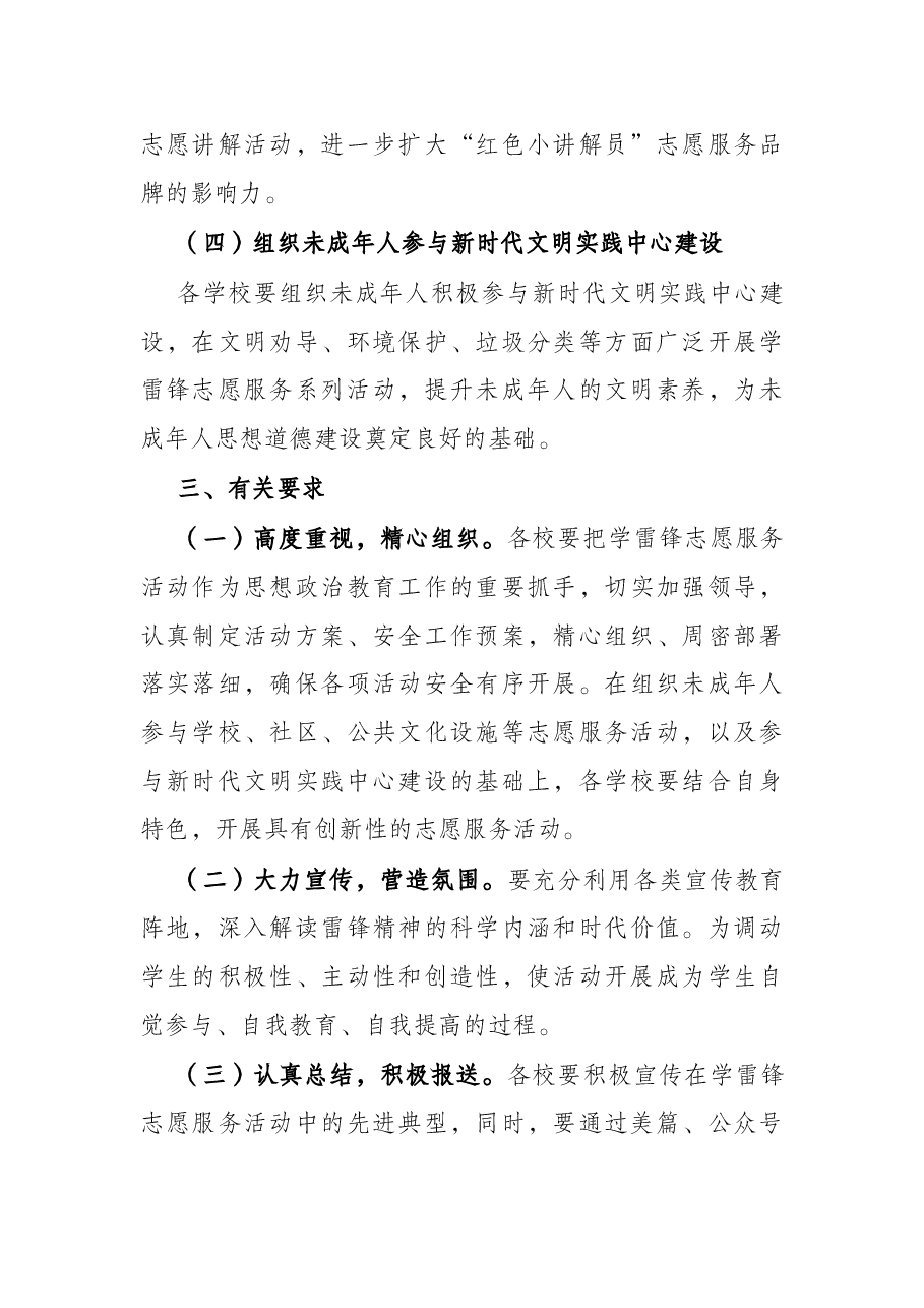 市中小学2022年学雷锋志愿服务活动方案.docx,第3页预览