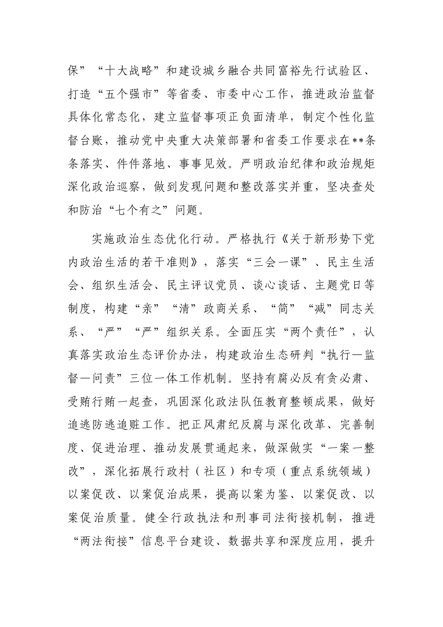 推进清廉建设工作实施方案.docx,第3页预览