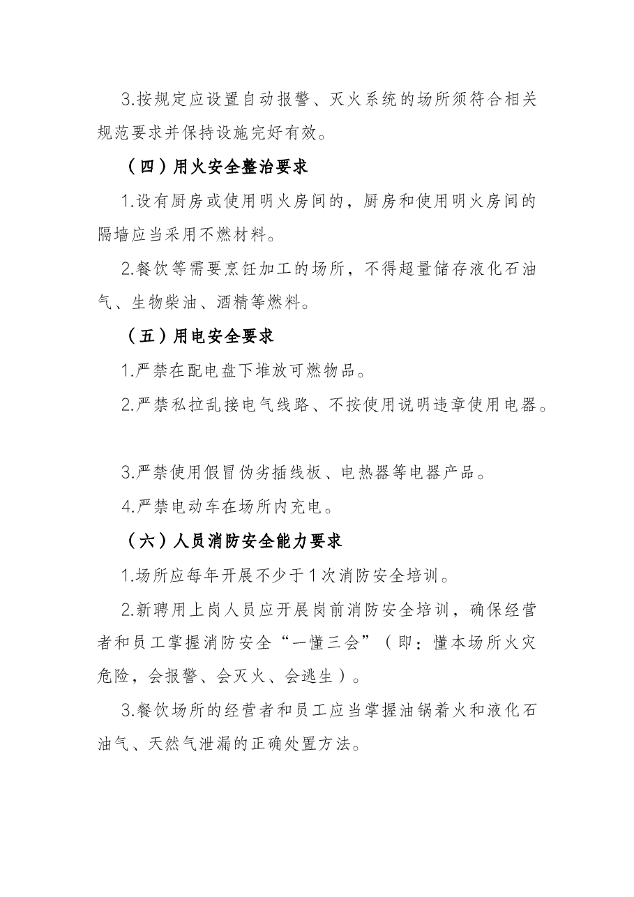 镇小型生产经营场所消防安全排查整治工作方案.docx,第4页预览