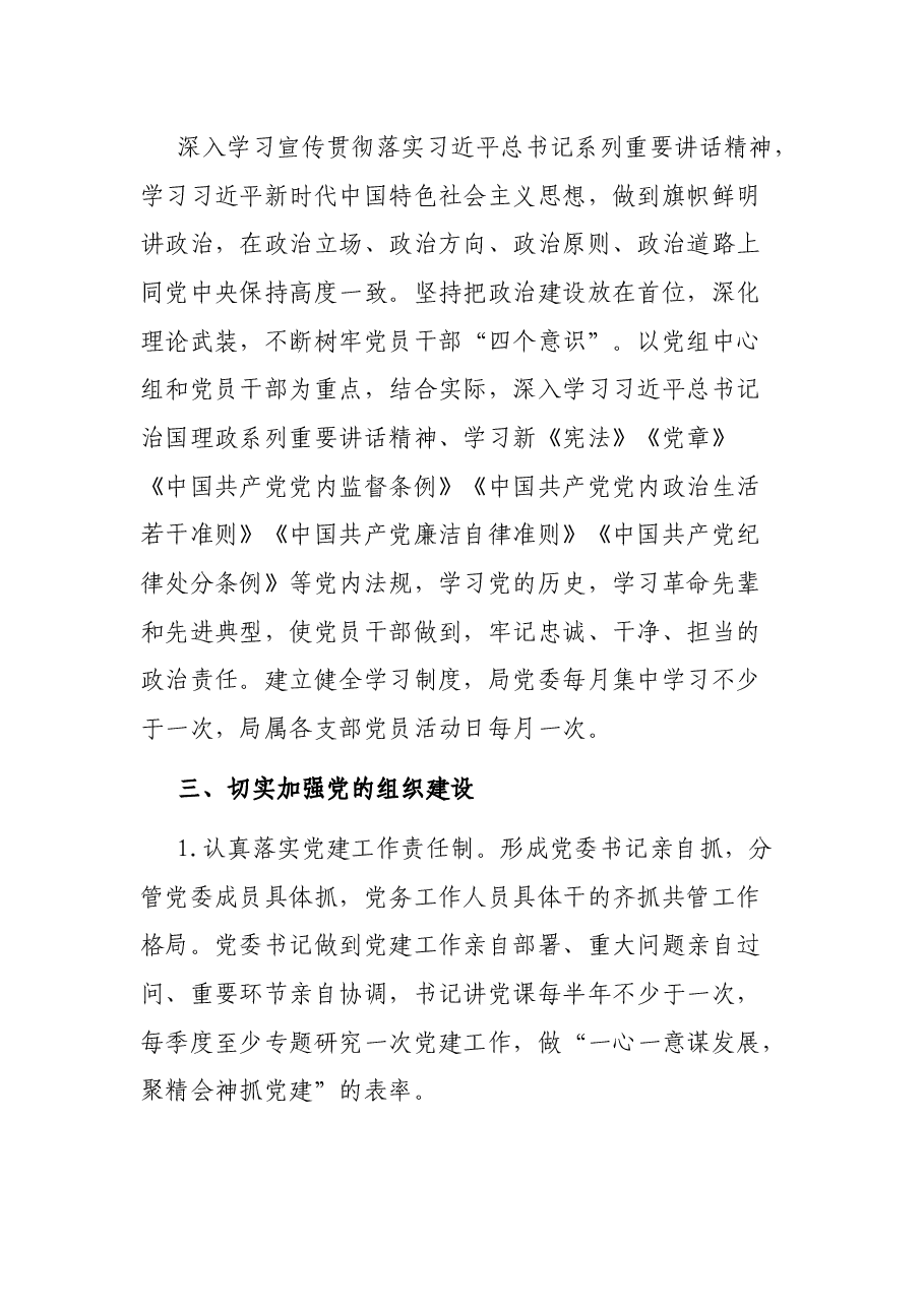 县住建局党委2022年党建工作计划.docx，第2页预览