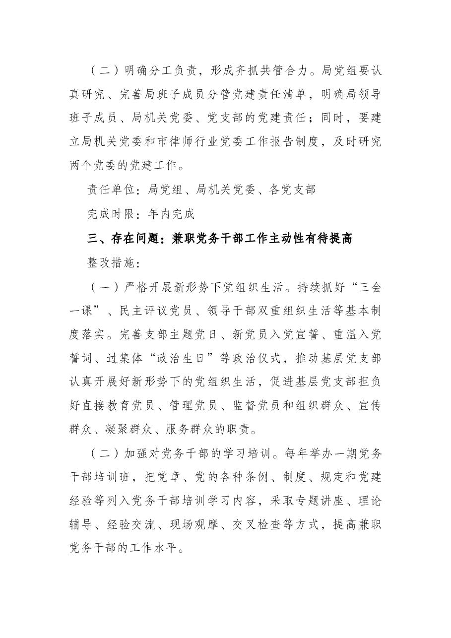 关于落实2021年度市直机关党组织书记抓基层党建述职评议有关问题整改的方案.docx,第3页预览
