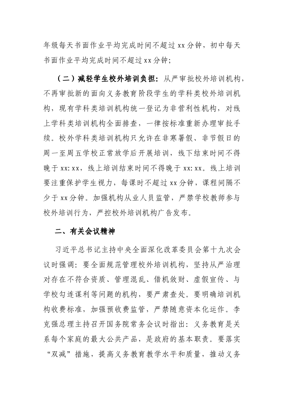 《关于进一步减轻全县义务教育阶段学生作业负担和校外培训负担的工作方案》的政策解读.docx,第2页预览