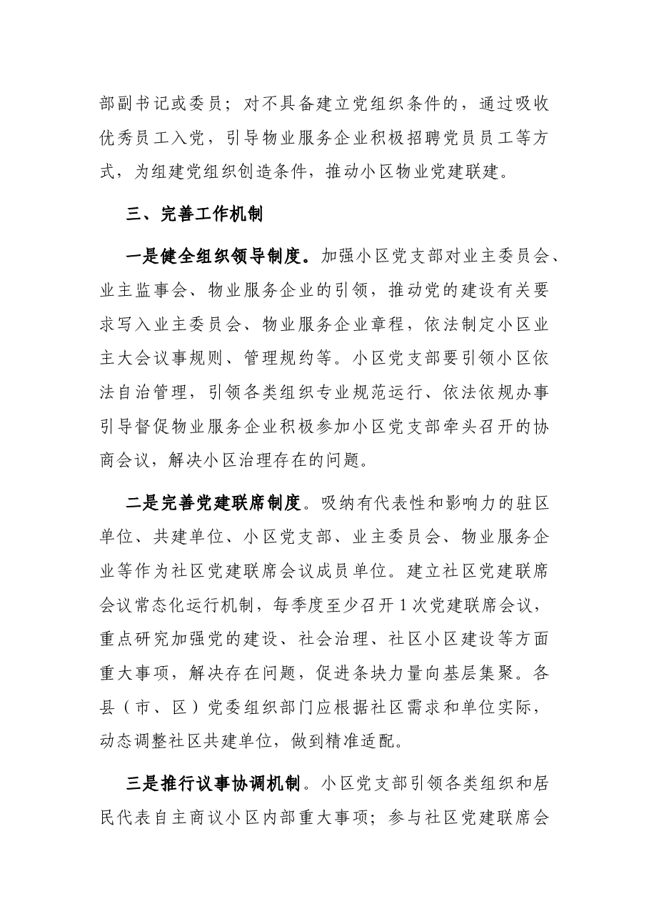 某市关于推行近邻党建工作提升城市基层治理水平的实施方案.docx,第3页预览
