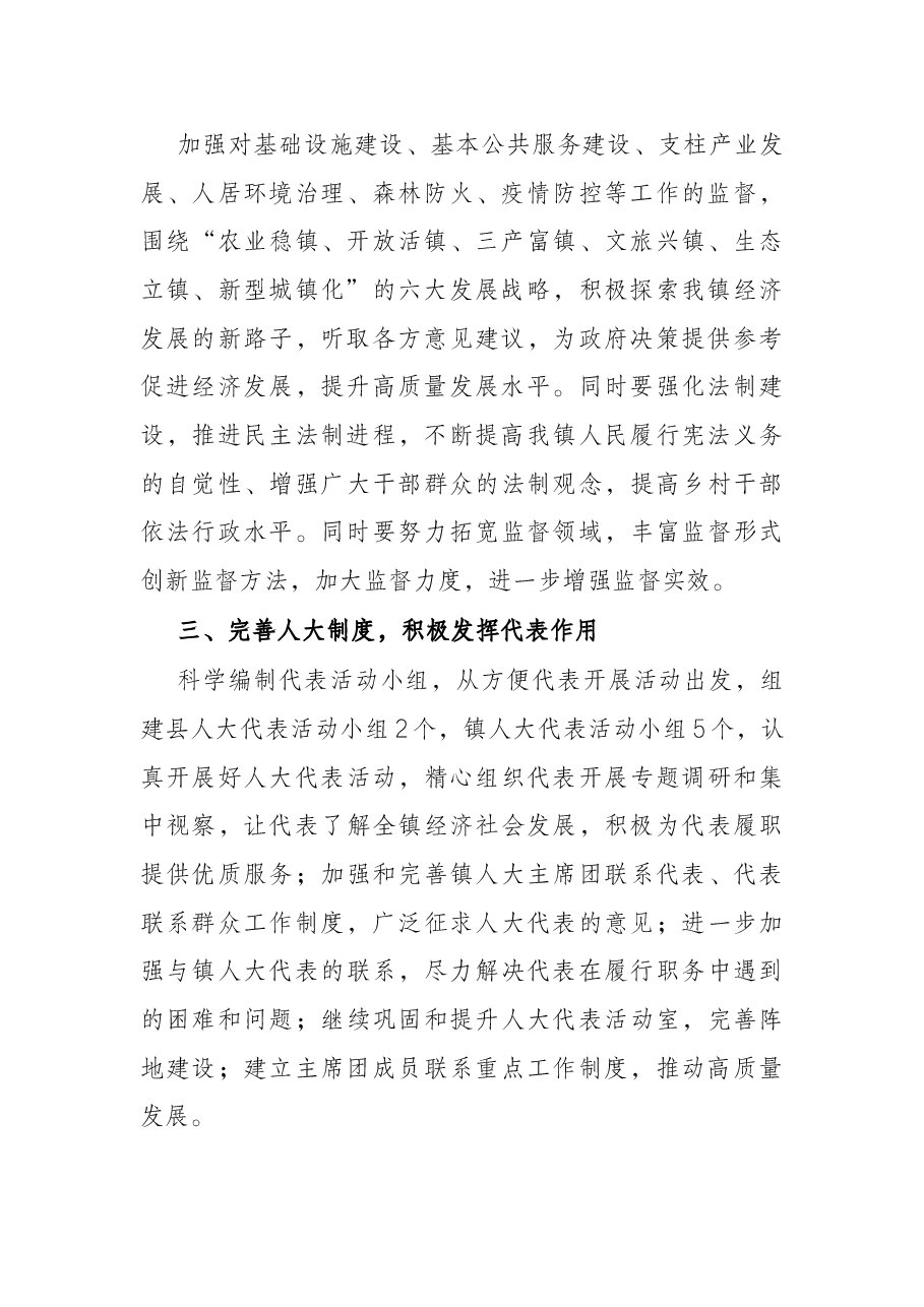 镇人大2022年工作要点.docx，第2页预览