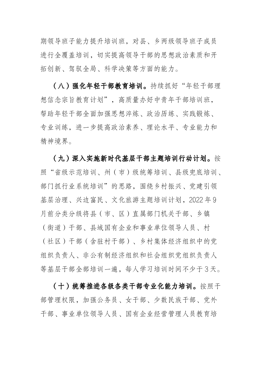2022年干部教育培训工作要点.docx,第4页预览