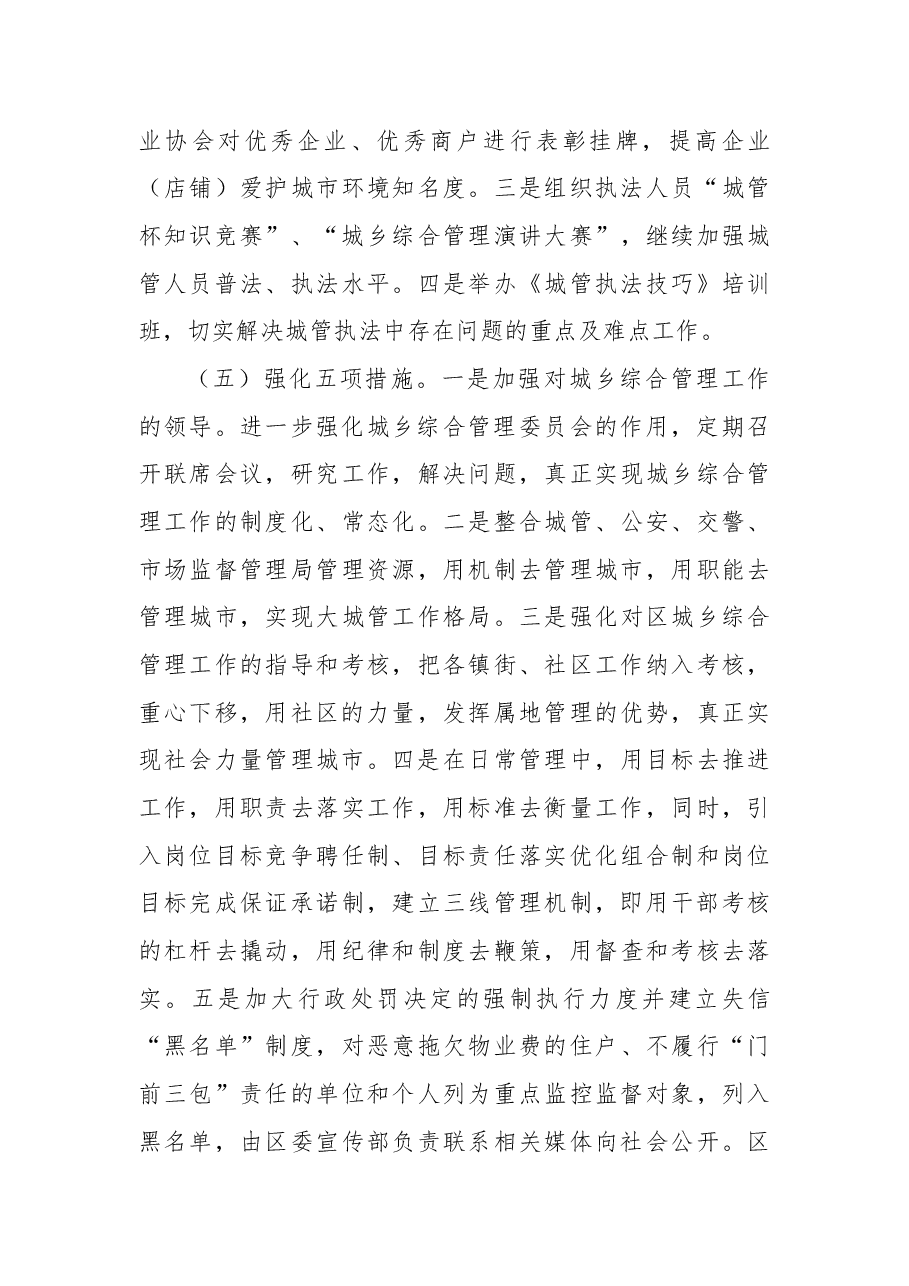区城管委2022年工作计划.docx,第4页预览