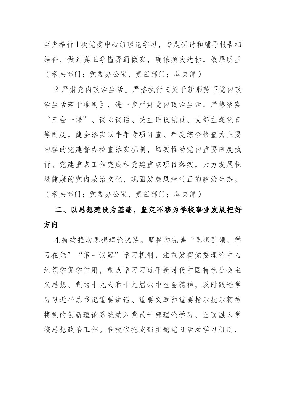 2022年党建工作要点.docx,第3页预览