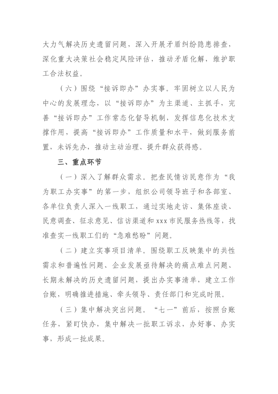 xxx国有企业“我为职工办实事”实践活动实施方案.docx,第3页预览