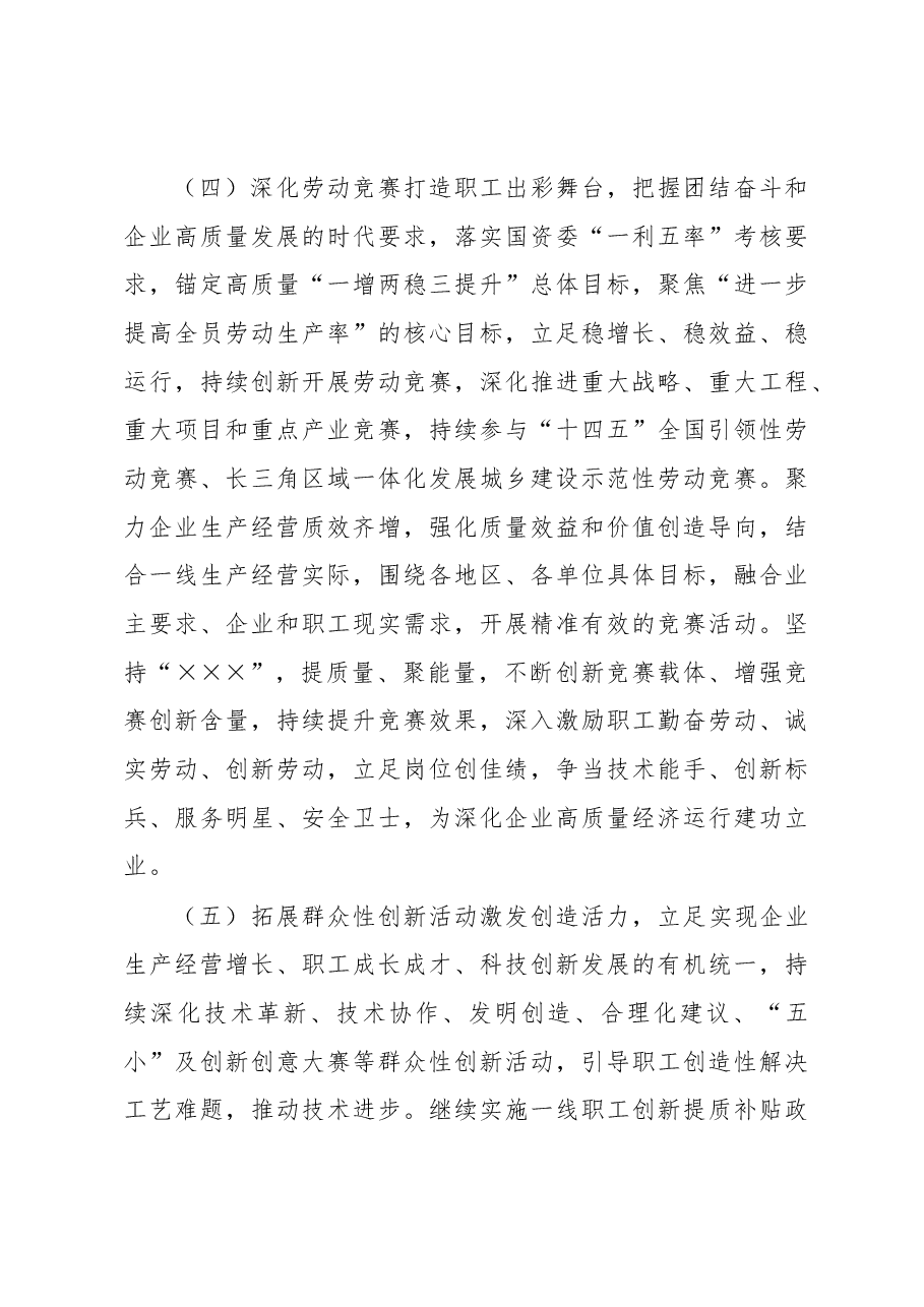 2023年工会工作要点.docx,第3页预览