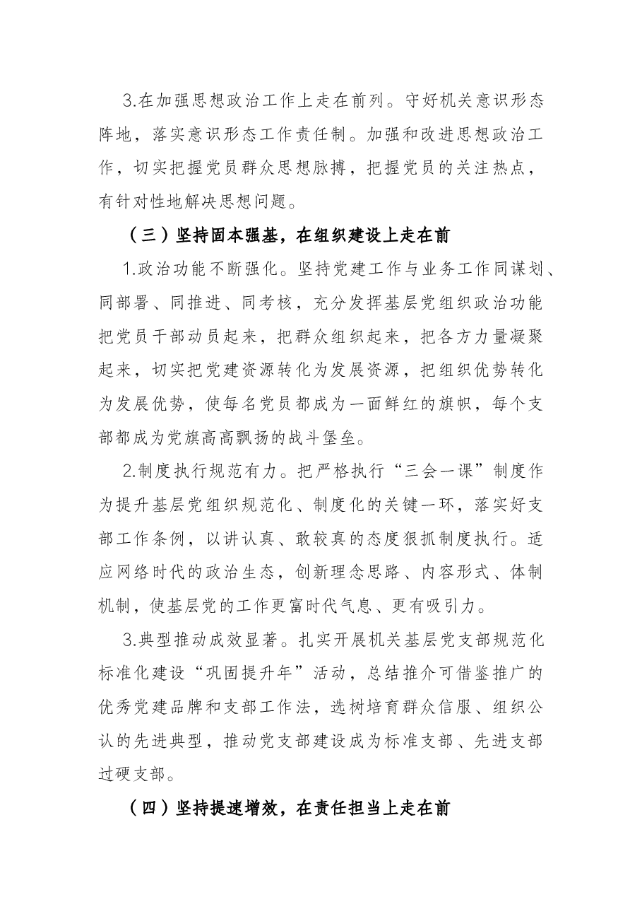 关于开展清廉机关、模范机关建设的实施方案.docx,第4页预览