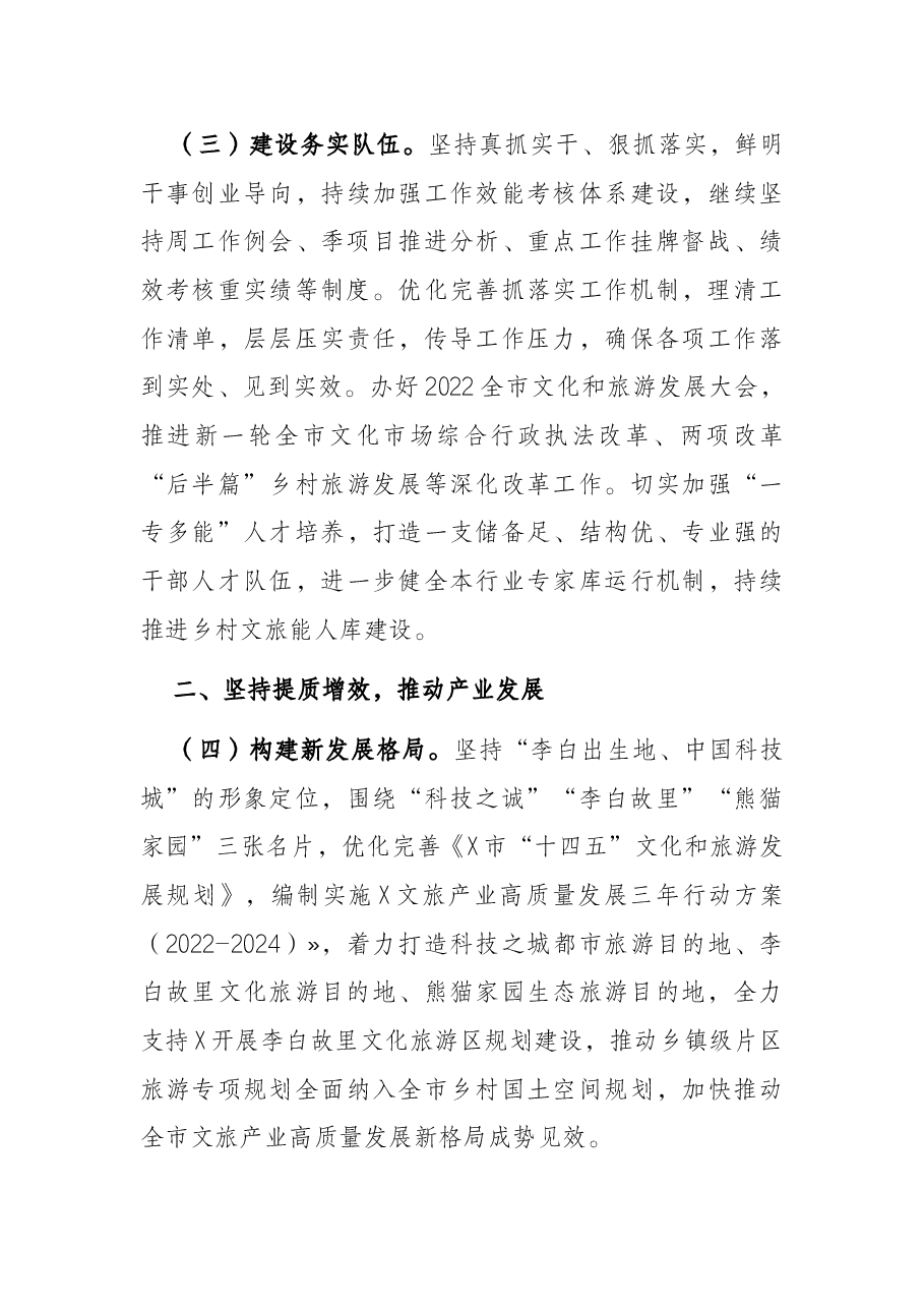 X市文化广播电视和旅游局2022年工作要点.docx,第3页预览