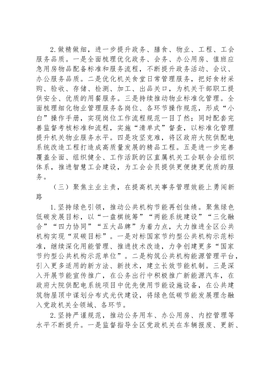 （10篇）2023年工作思路汇编.docx，第3页预览