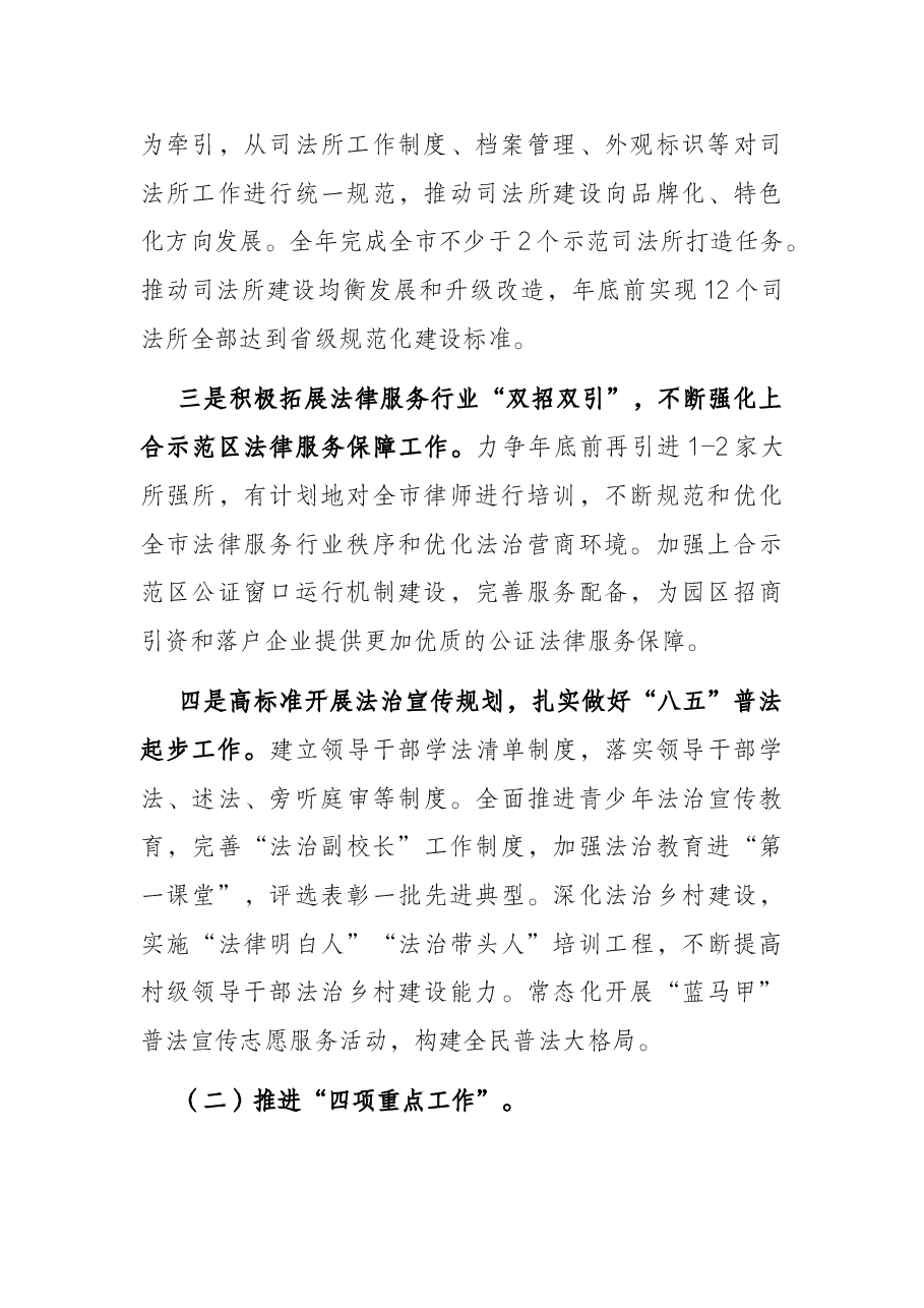 市司法局2022年工作要点.docx，第2页预览