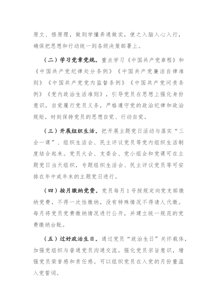 2021年支部主题党日活动方案.docx,第4页预览
