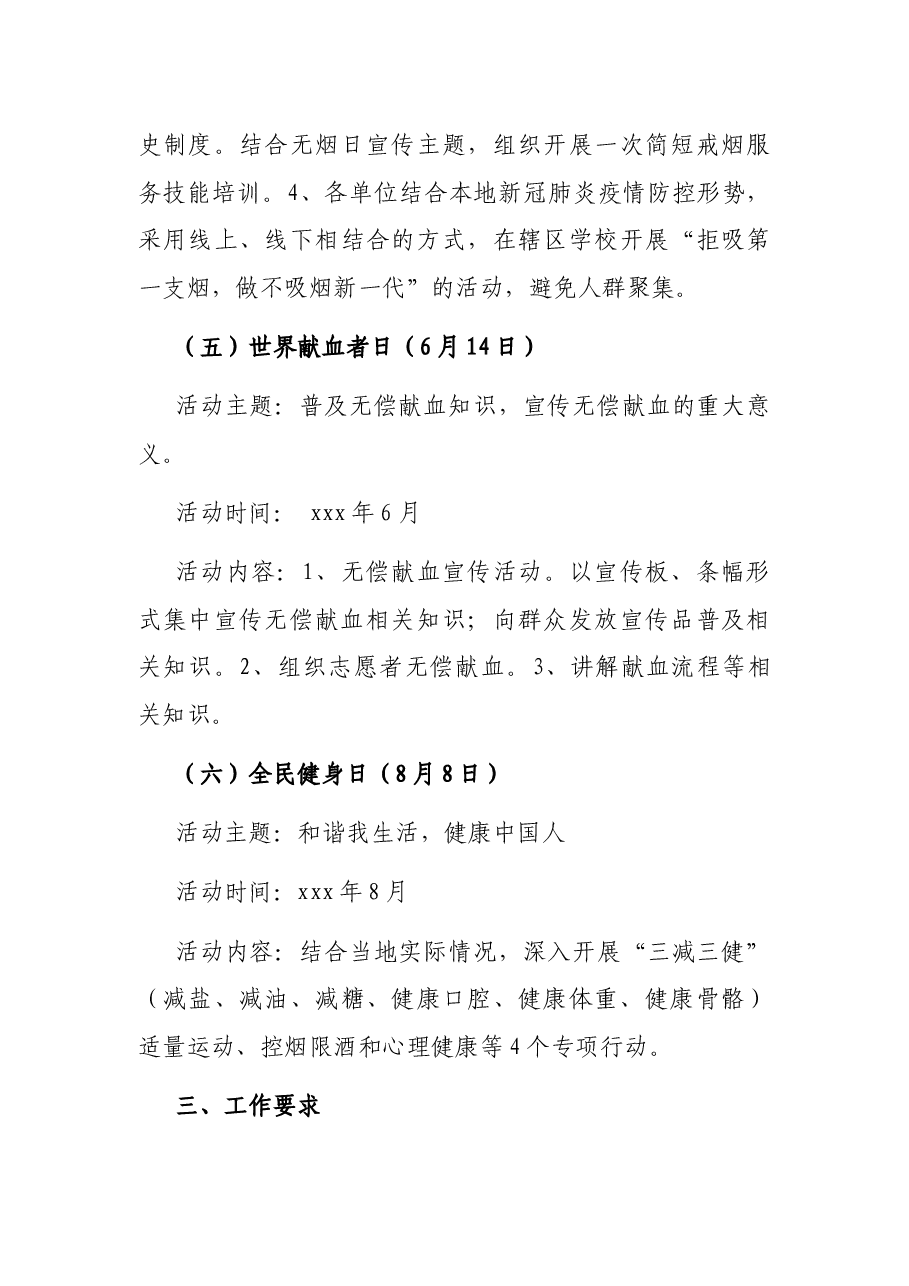 卫健系统精神文明创建宣传活动方案.docx,第4页预览