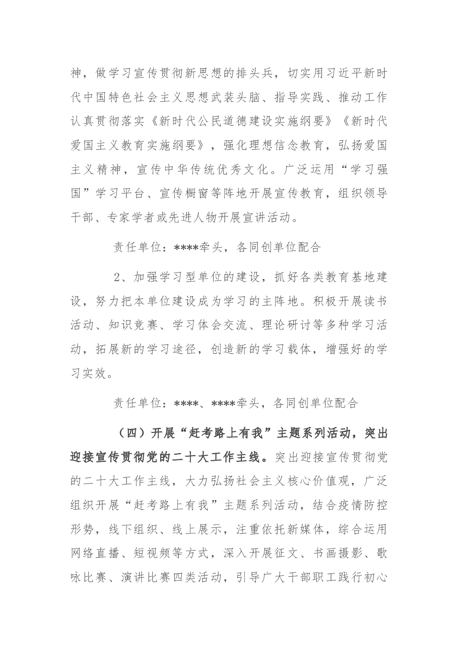 2022年度全国文明单位创建工作方案(附件创建台账).docx,第4页预览