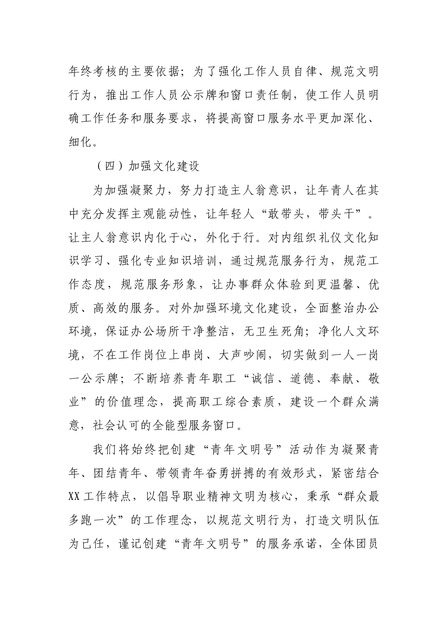 申报青年文明号创建计划.docx,第4页预览