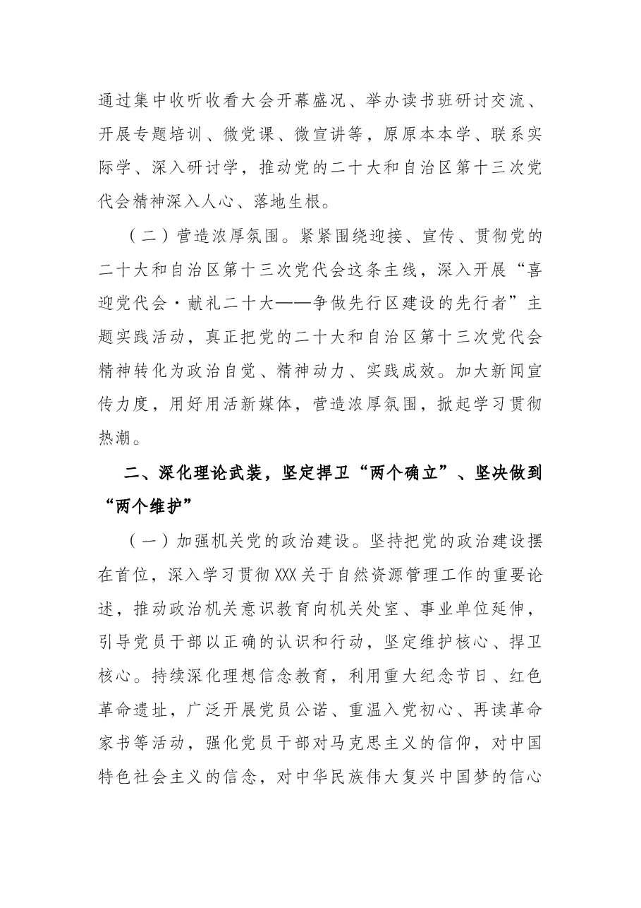 自然资源厅2022年机关党建暨党风廉政建设工作要点.docx,第2页预览