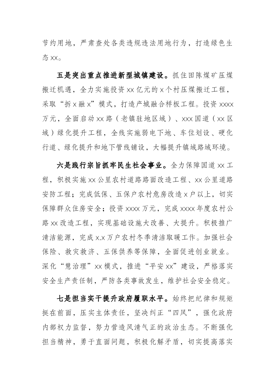 乡镇2022年工作计划.docx，第3页预览