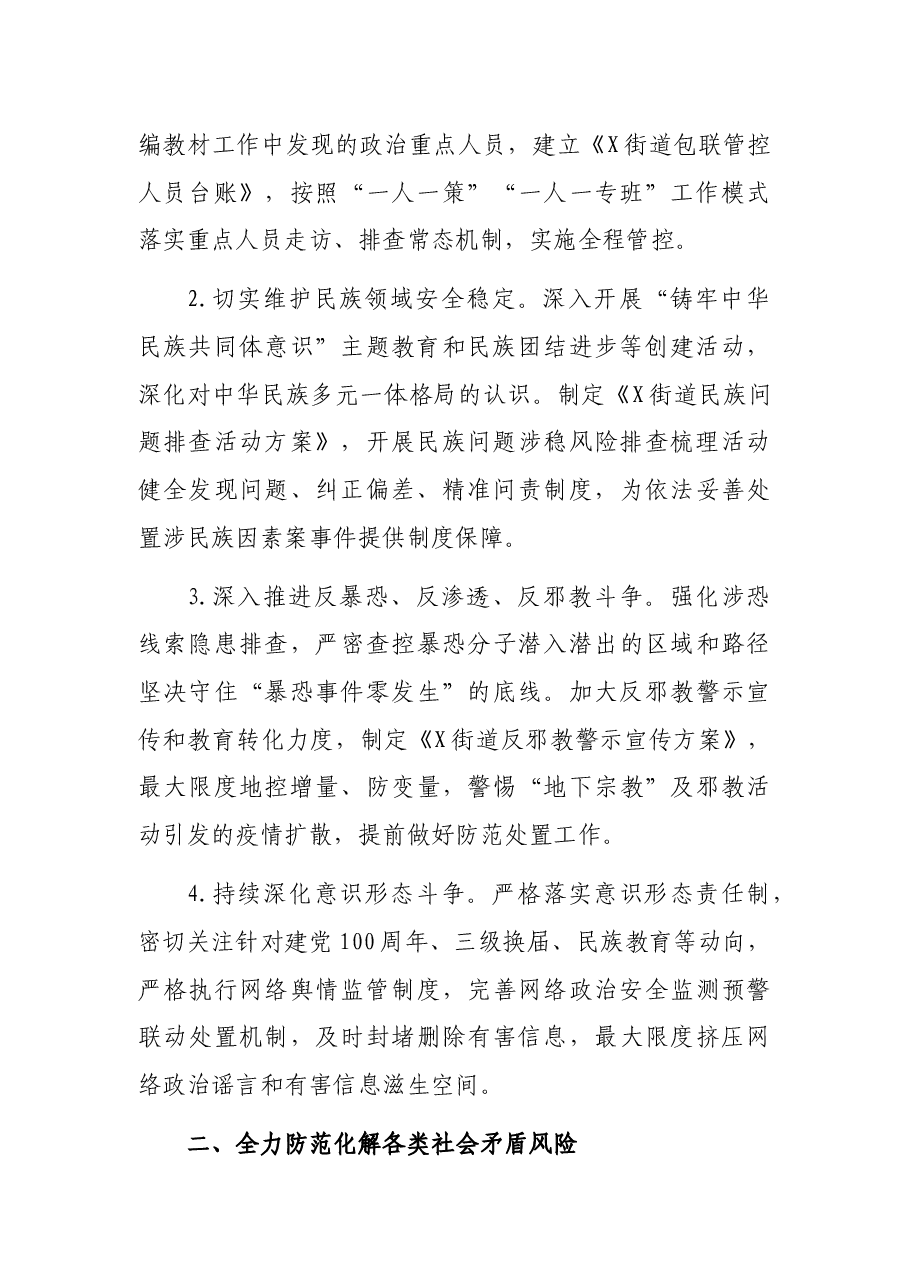 X街道2022年政法工作要点.docx,第2页预览