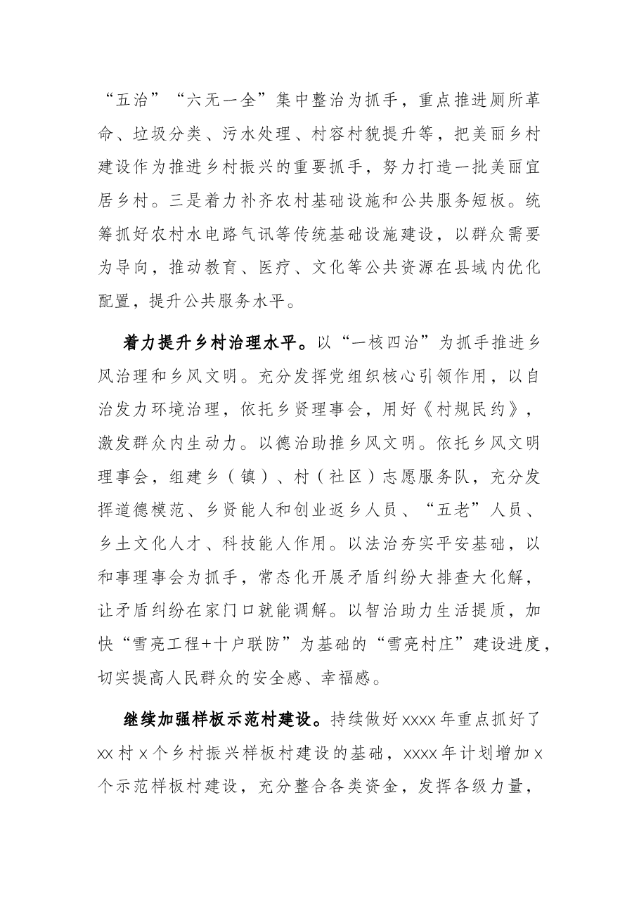 2021年乡村振兴工作思路(局机关).docx,第4页预览