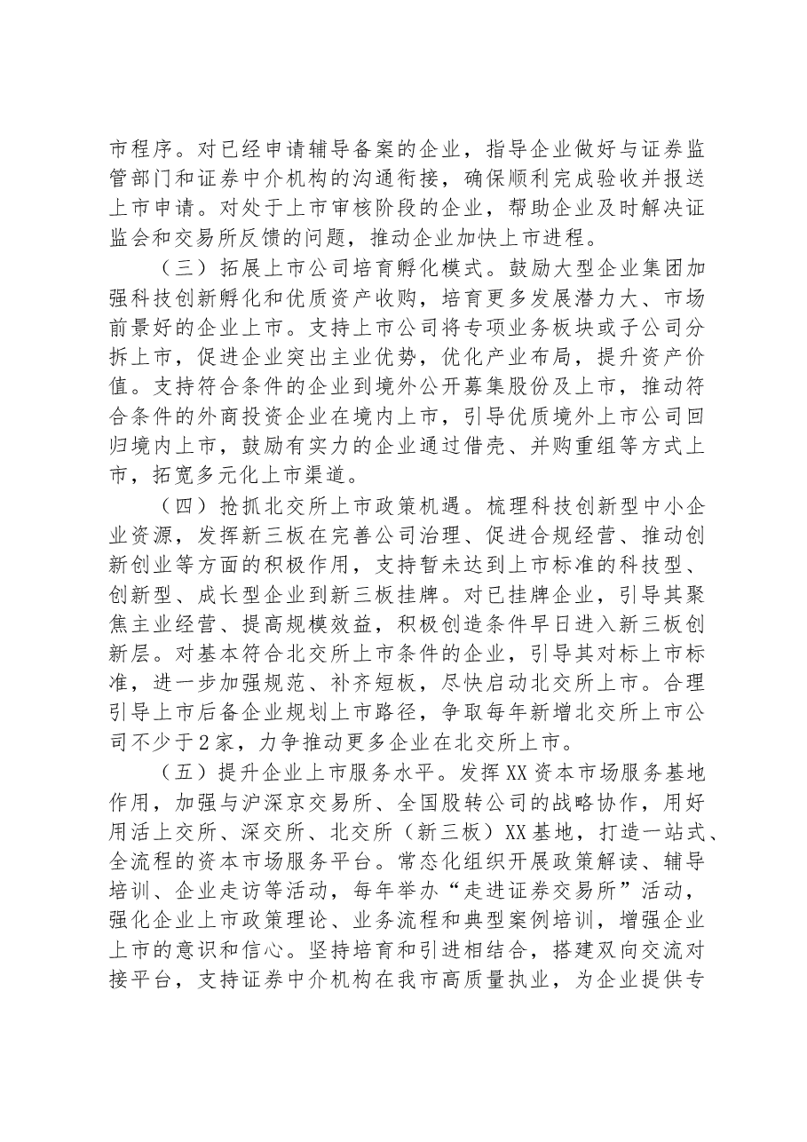 全市2023年进一步推进企业高质量发展工作要点.docx,第2页预览
