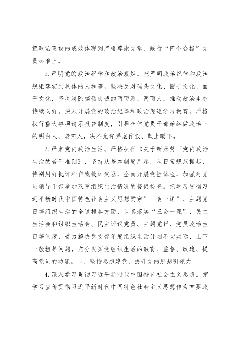 (12篇)2023年各部门党建工作要点、计划汇编.docx,第3页预览