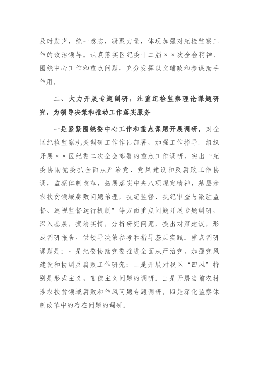 政研室2022年度工作要点.docx,第2页预览