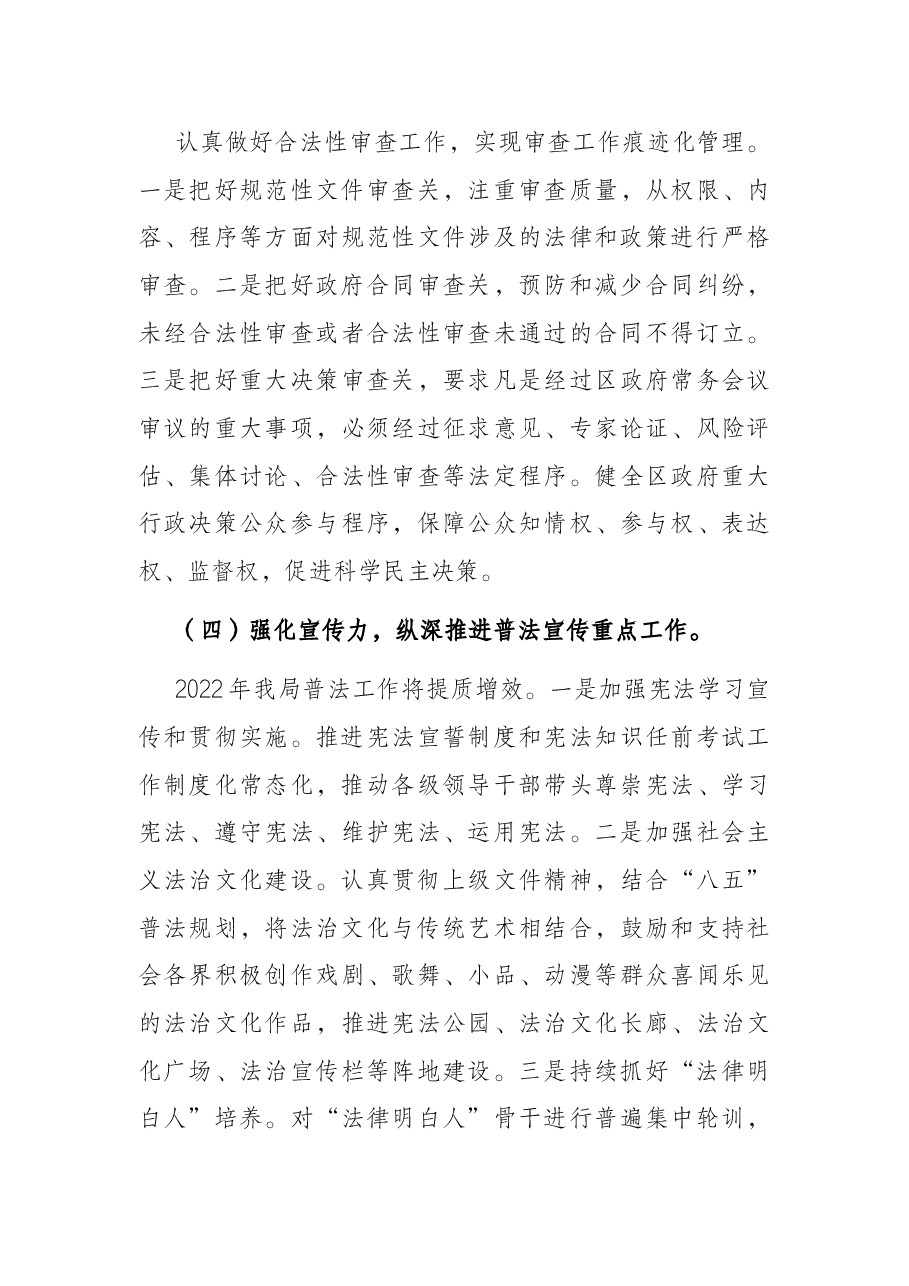 区司法局2022年工作计划.docx,第4页预览