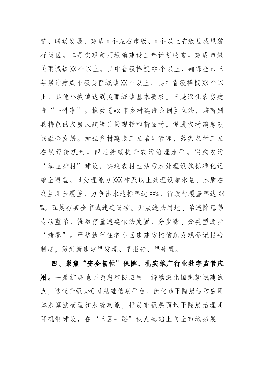 市建委2022年工作要点.docx,第4页预览