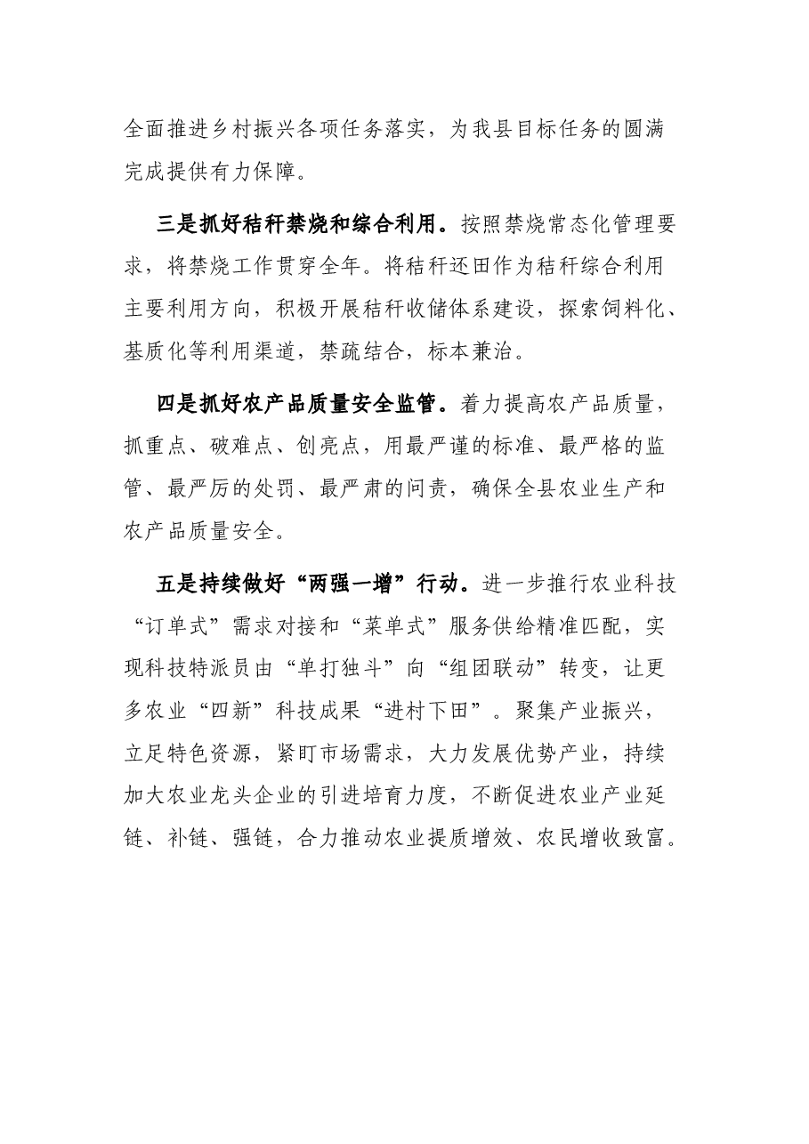 2022年农业工作小结和工作计划.docx,第4页预览