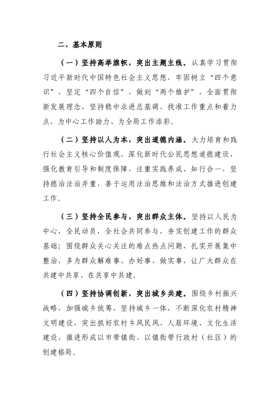 XX市创建省级文明城市三年行动计划(2021-2023年).docx,第2页预览