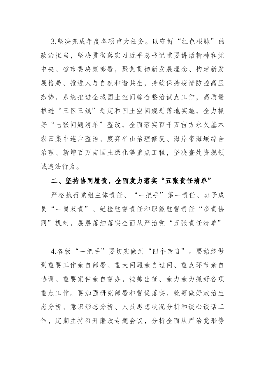 市自然资源和规划局2022年党风廉政建设和反腐败工作要点.docx,第3页预览