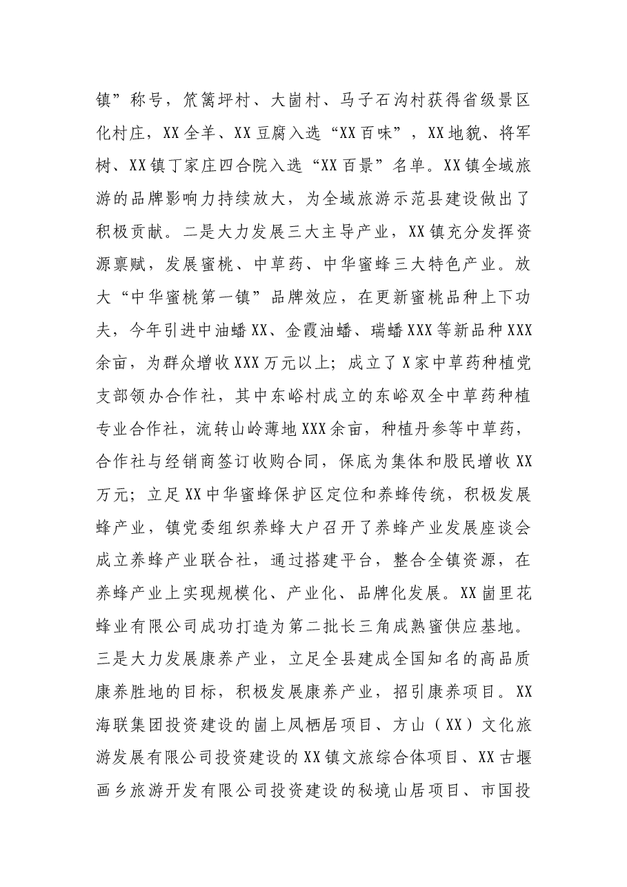 镇2021年工作亮点和下一步打算.docx,第2页预览