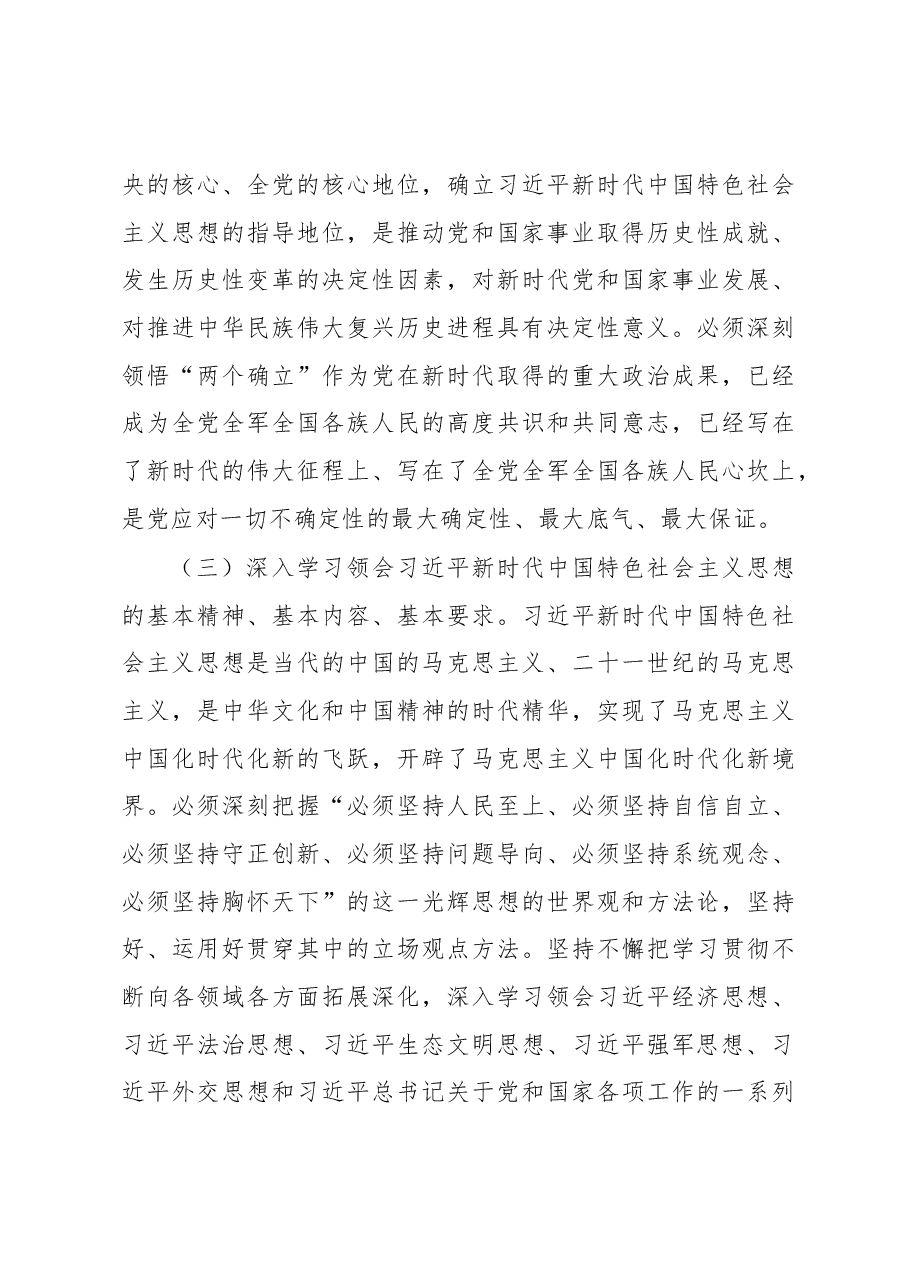 2023年市局党委理论学习中心组学习方案.docx,第4页预览