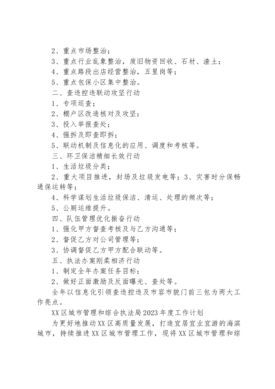 (9篇)执法局2023年工作计划汇编.docx,第2页预览