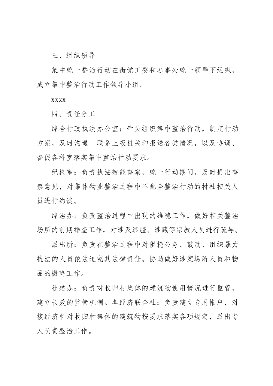 Xxx街涉案场所整治工作方案.docx,第2页预览